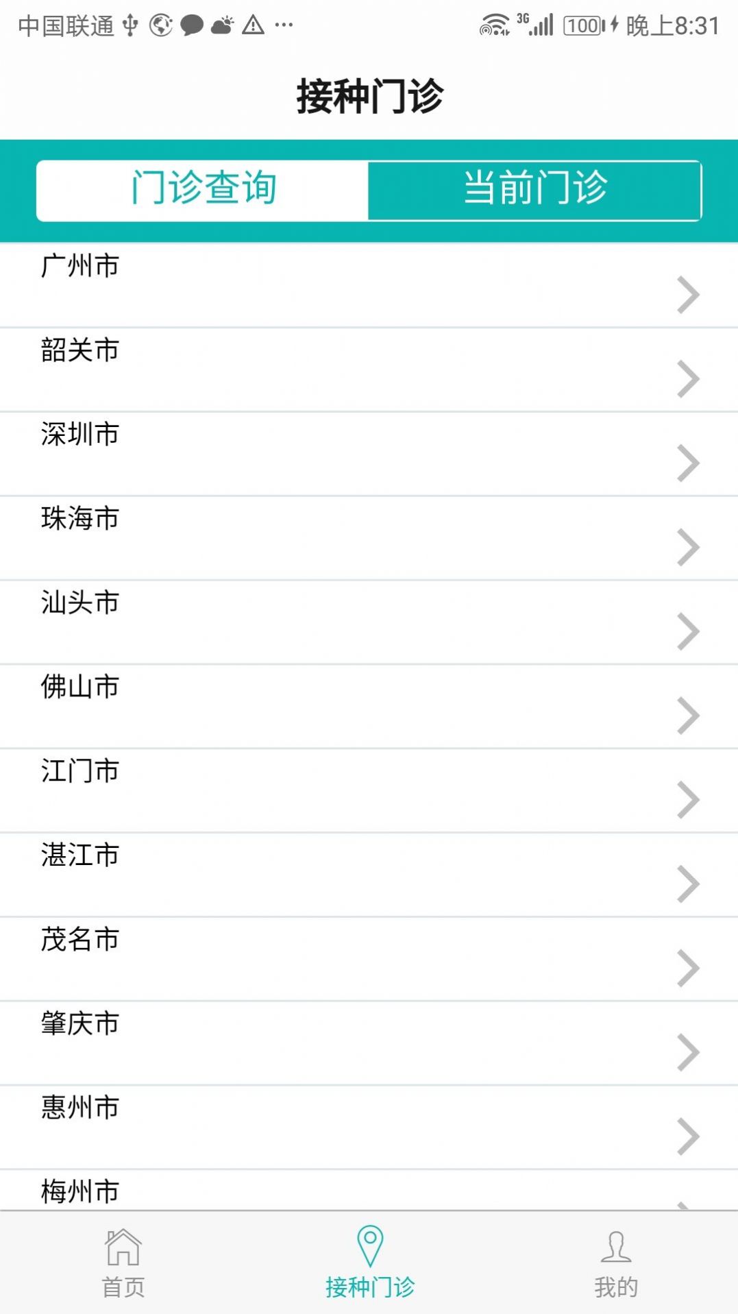 粤苗截图
