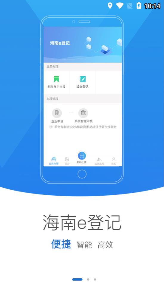 海南e登记截图