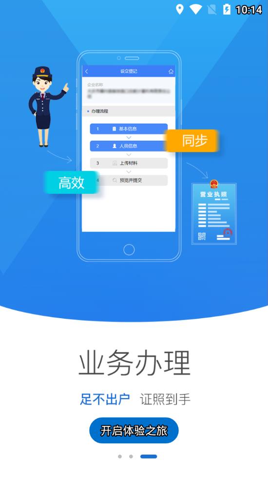 海南e登记截图