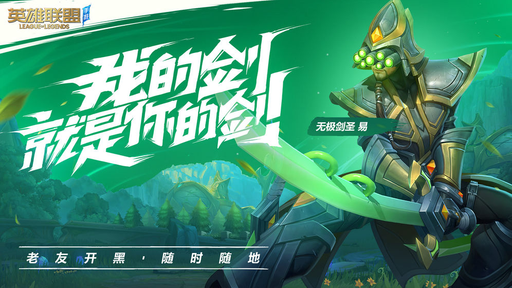 英雄联盟手游礼包版截图
