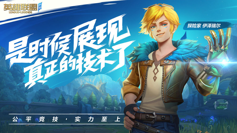英雄联盟手游礼包版截图