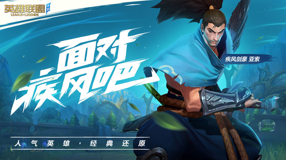 英雄联盟手游礼包版截图
