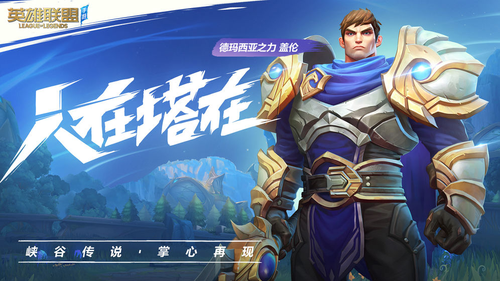英雄联盟手游礼包版截图