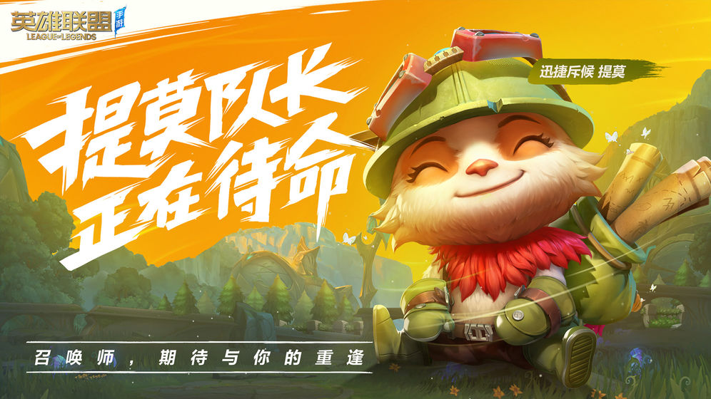 英雄联盟手游最新版截图