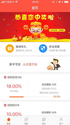 鑫仁财富截图