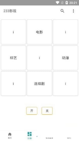 233影视免费版截图