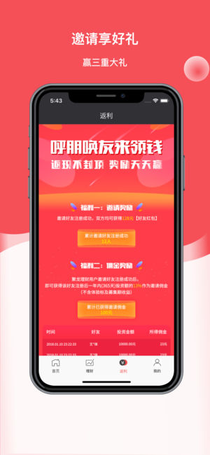 聚龙理财截图