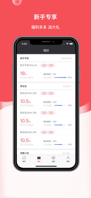 聚龙理财截图