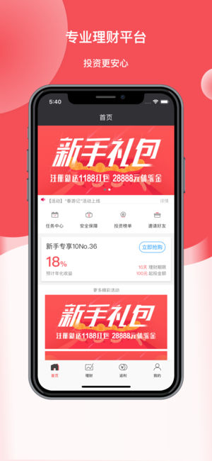 聚龙理财截图