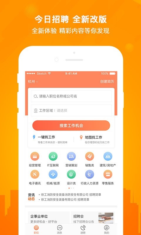 今日招聘截图