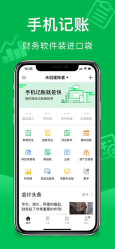 柠檬云记账截图