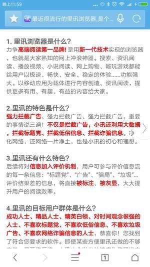 里讯浏览器截图
