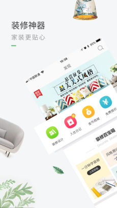 最美装修截图