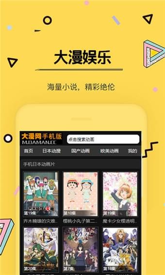 大漫娱乐截图