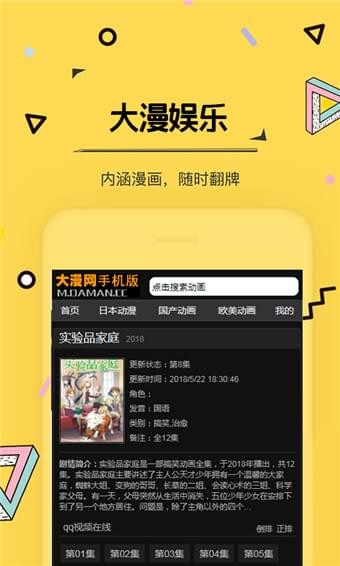 大漫娱乐截图