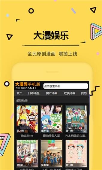 大漫娱乐截图