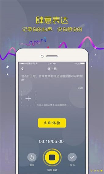 奶茶语音截图
