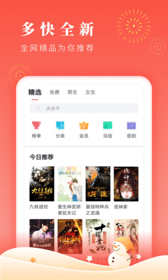 博文小说截图