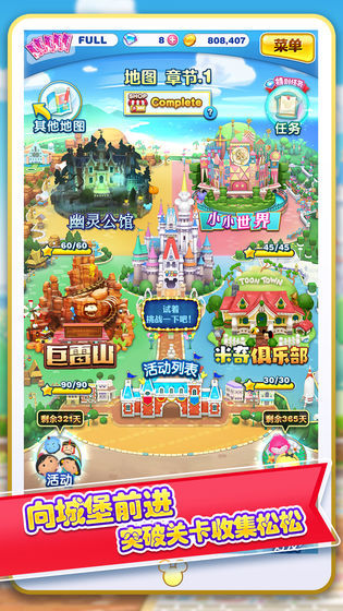 迪士尼梦之旅截图