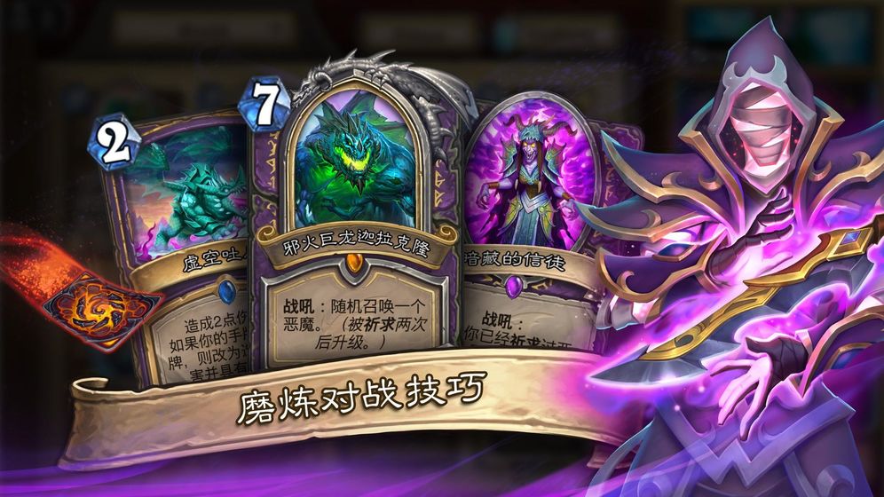 炉石传说国际服截图