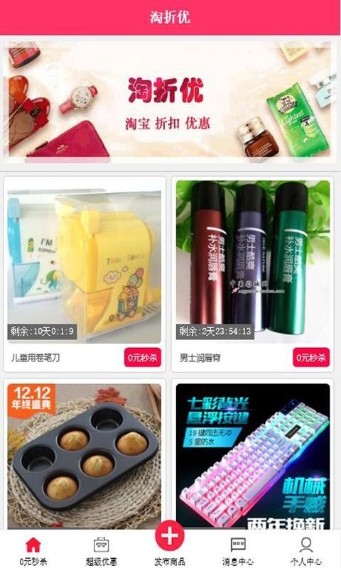 淘优折截图