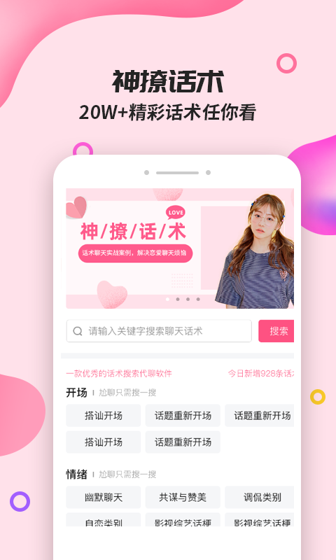 神撩话术截图