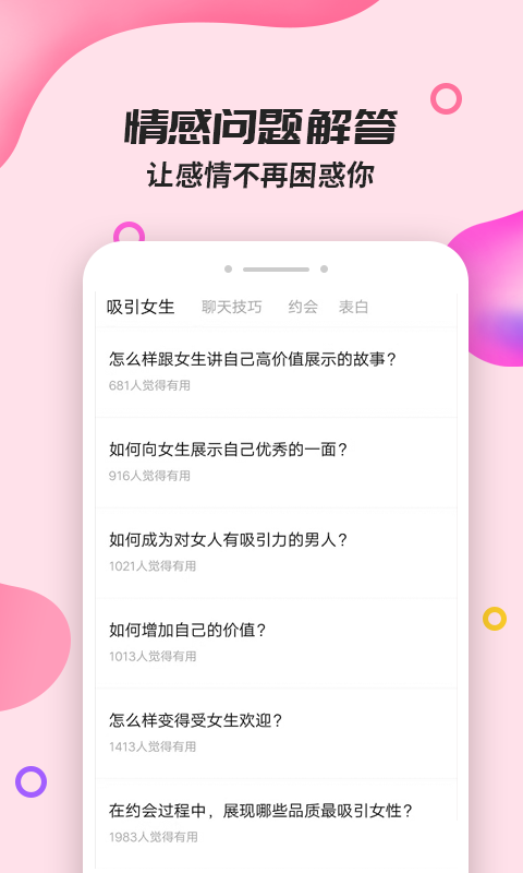 神撩话术截图