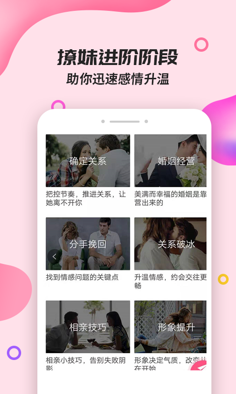 神撩话术截图