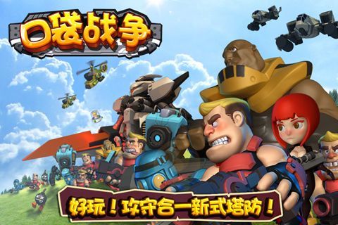 口袋战争王国截图