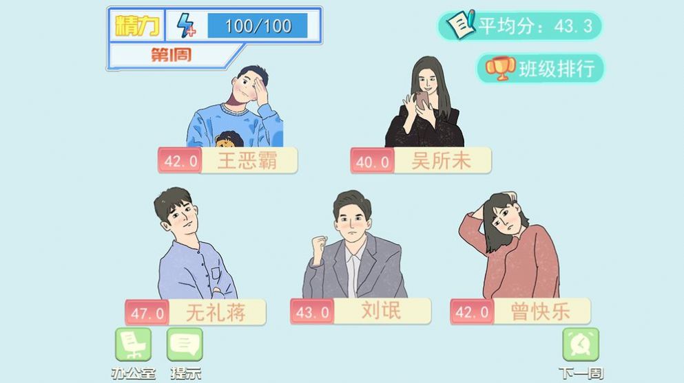 梦想校园之最强班级截图