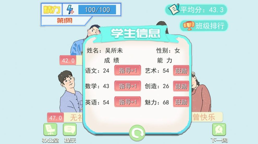梦想校园之最强班级截图
