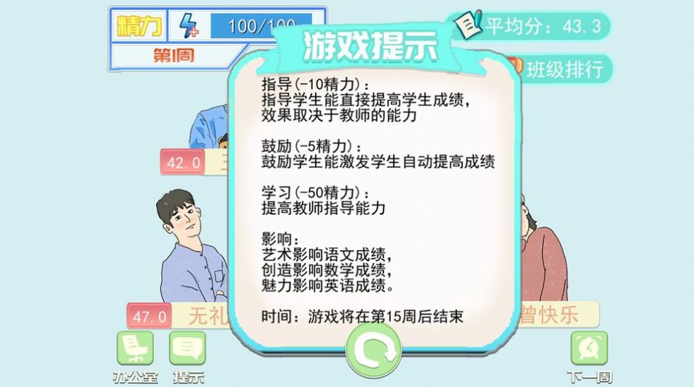 梦想校园之最强班级截图