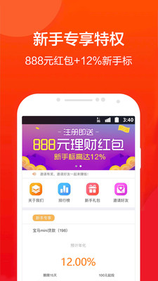 板凳理财截图