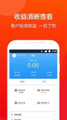 板凳理财截图