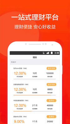 板凳理财截图