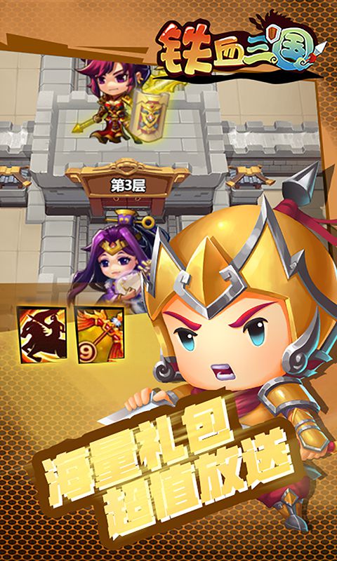 铁血三国截图