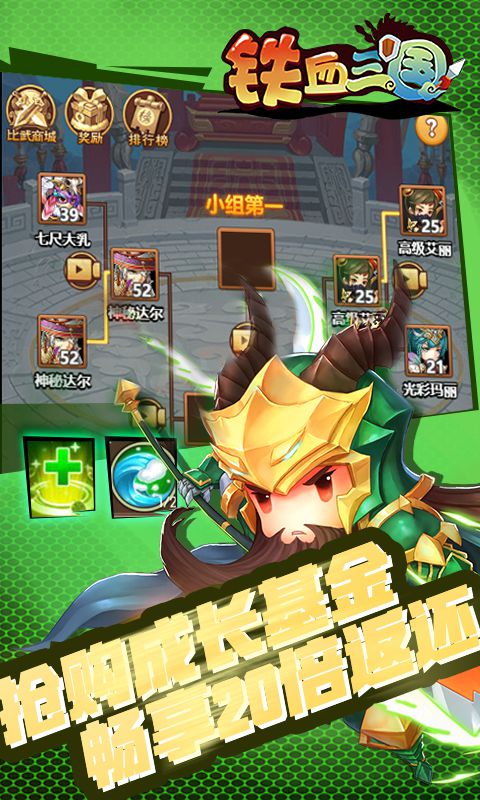 铁血三国截图