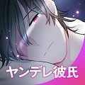 病娇男友汉化版手游app