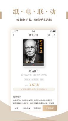 咪咕中信书店截图