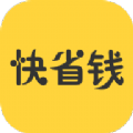 快省钱手机软件app