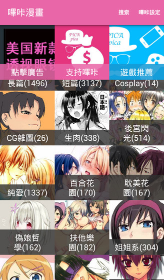 哔咔漫画仲夏版截图