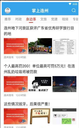 掌上连州截图