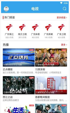 掌上连州截图
