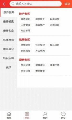长三角康养截图