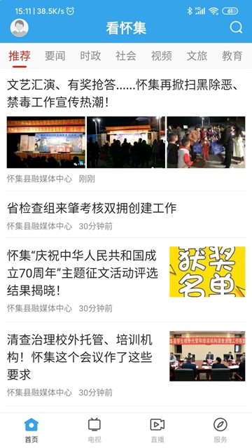 看怀集截图
