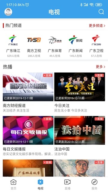 看怀集截图