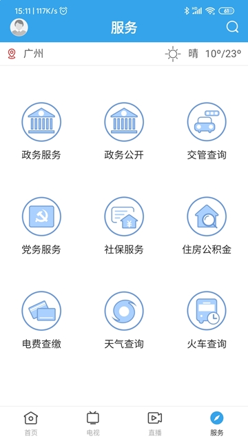 看怀集截图