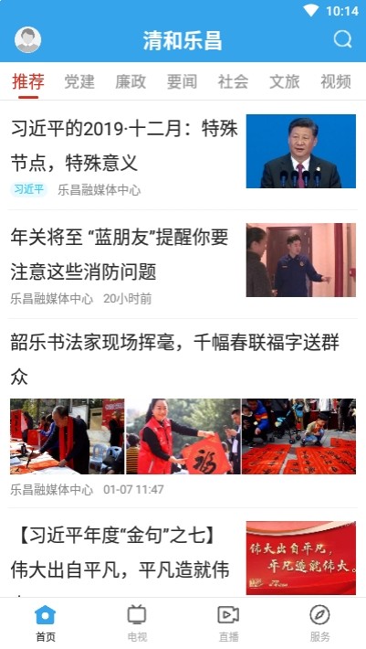 清和乐昌2024最新版截图