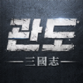 关岛三国志手游app