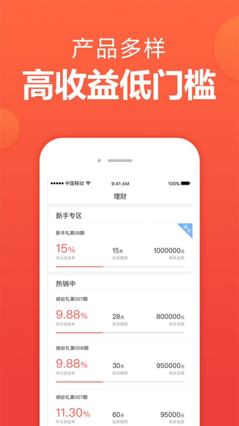 龙龙理财截图